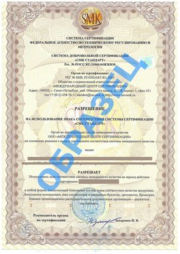 Разрешение на использование знака Заволжье Сертификат ГОСТ РВ 0015-002